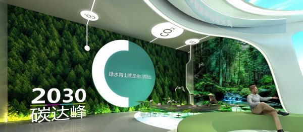 雙碳經(jīng)濟展示館展廳設計